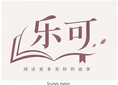 乐可作品阅读